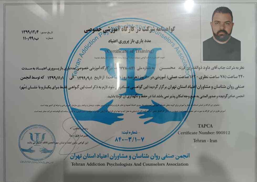 تماس با مشاوره ترک اعتیاد