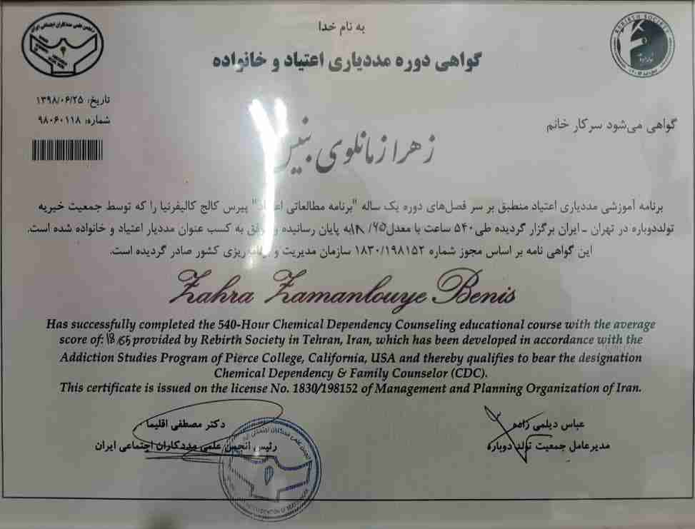 تماس با مشاوره ترک اعتیاد