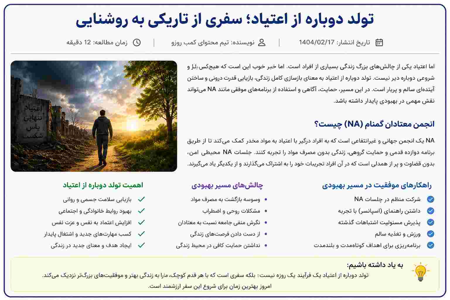 فقط برای امروز بدون اعتیاد