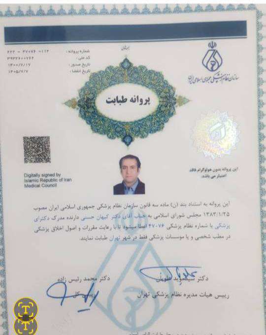 مدرک پزشکی کمپ روز نو